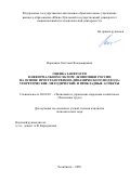 Воронина Светлана Владимировна. Оценка занятости в неформальном секторе экономики России на основе пространственно-динамического подхода: теоретические, методические и прикладные аспекты: дис. кандидат наук: 08.00.05 - Экономика и управление народным хозяйством: теория управления экономическими системами; макроэкономика; экономика, организация и управление предприятиями, отраслями, комплексами; управление инновациями; региональная экономика; логистика; экономика труда. ФГАОУ ВО «Южно-Уральский государственный университет (национальный исследовательский университет)». 2020. 217 с.