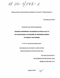 Романова, Светлана Владимировна. Оценки линейных функционалов в классе ограниченных функций, не принимающих нулевого значения: дис. кандидат физико-математических наук: 01.01.01 - Математический анализ. Саратов. 2003. 105 с.