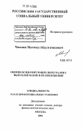 Чахкиев, Магомед Абдулгамидович. Оценки осциллирующих интегралов с выпуклой фазой и их приложения: дис. доктор физико-математических наук: 01.01.02 - Дифференциальные уравнения. Москва. 2006. 169 с.