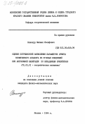 Винокур, Михаил Иосифович. Оценки погрешностей вычисления параметров орбиты космического аппарата из угловых измерений при автономной навигации по незаданным ориентирам: дис. кандидат физико-математических наук: 01.02.01 - Теоретическая механика. Москва. 1984. 101 с.