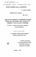 Турсунов, Расуль Таирович. Оценки скорости сходимости в функциональных предельных теоремах для сумм случайного числа слагаемых и их примененя в задачах массового обслуживания: дис. кандидат физико-математических наук: 01.01.05 - Теория вероятностей и математическая статистика. Ташкент. 1985. 145 с.
