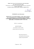 Мамедова Асият Низамиевна. Оценочно-характеризующие существительные с ослабленной или утраченной номинативной функцией в современном русском языке: состав и динамика семантической структуры: дис. кандидат наук: 10.02.01 - Русский язык. ФГАОУ ВО «Северо-Кавказский федеральный университет». 2020. 235 с.