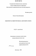 Латкина, Татьяна Викторовна. Оценочность в идиостиле Ивана Алексеевича Бунина: дис. кандидат филологических наук: 10.02.01 - Русский язык. Волгоград. 2006. 265 с.