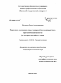Кольцова, Елена Александровна. Оценочные номинации лица: гендерный и коммуникативно-прагматический аспекты: на материале английского языка: дис. кандидат филологических наук: 10.02.04 - Германские языки. Иваново. 2009. 185 с.
