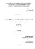 Басангова Валерия Алексеевна. Отсроченная ВАТС-торакопластика в профилактике бронхоплевральных осложнений и реактивации туберкулеза после пневмонэктомии: дис. кандидат наук: 00.00.00 - Другие cпециальности. Первый Московский государственный медицинский университет имени И.М. Сеченова Министерства здравоохранения Российской Федерации (Сеченовский Университет). 2026. 146 с.