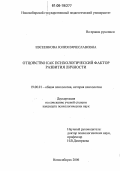 Евсеенкова, Юлия Вячеславовна. Отцовство как психологический фактор развития личности: дис. кандидат психологических наук: 19.00.01 - Общая психология, психология личности, история психологии. Новосибирск. 2006. 236 с.