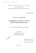 Петров, Олег Владимирович. Отверждение олигомеркаптанов в присутствии твердой фазы: дис. кандидат химических наук: 02.00.06 - Высокомолекулярные соединения. Казань. 1999. 106 с.