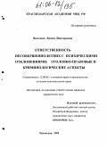 Веселова, Лилия Викторовна. Ответственность несовершеннолетних с психическими отклонениями: уголовно-правовые и криминологические аспекты: дис. кандидат юридических наук: 12.00.08 - Уголовное право и криминология; уголовно-исполнительное право. Волгоград. 2005. 202 с.