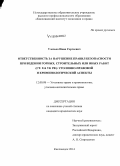 Улезько, Иван Сергеевич. Ответственность за нарушение правил безопасности при ведении горных, строительных или иных работ (ст. 216 УК РФ): уголовно-правовой и криминологический аспекты: дис. кандидат наук: 12.00.08 - Уголовное право и криминология; уголовно-исполнительное право. Кисловодск. 2014. 192 с.