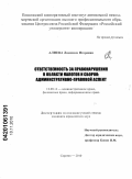 Алиева, Людмила Игоревна. Ответственность за правонарушения в области налогов и сборов: административно-правовой аспект: дис. кандидат юридических наук: 12.00.14 - Административное право, финансовое право, информационное право. Саратов. 2010. 227 с.