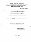 Доклад: Преступления, совершенные в состоянии аффекта