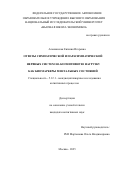 Альшанская Евгения Игоревна. Ответы симпатической и парасимпатической нервных систем на когнитивную нагрузку как биомаркеры ментальных состояний: дис. кандидат наук: 00.00.00 - Другие cпециальности. ФГАОУ ВО «Национальный исследовательский университет «Высшая школа экономики». 2025. 264 с.