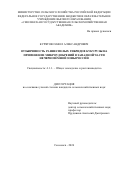 Курятов Павел Александрович. Отзывчивость раннеспелых гибридов кукурузы на применение микроудобрений в западной части Нечернозёмной зоны России: дис. кандидат наук: 00.00.00 - Другие cпециальности. ФГБОУ ВО «Саратовский государственный технический университет имени Гагарина Ю.А.». 2026. 156 с.