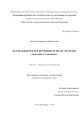 Гасымова Джамала Машкюр-кызы. Овариальный резерв и фертильность после ургентных операций на яичниках: дис. кандидат наук: 14.01.01 - Акушерство и гинекология. Санкт-Петербург. 2018. 0 с.
