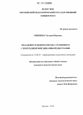 Дипломная работа: Специфические ошибки письма и особенности устной речи детей начальных классов общеобразовательных школ и их коррекция