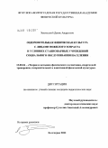 Землянский, Денис Андреевич. Оздоровительная физическая культура с лицами пожилого возраста в условиях стационарных учреждений социального обслуживания населения: дис. кандидат педагогических наук: 13.00.04 - Теория и методика физического воспитания, спортивной тренировки, оздоровительной и адаптивной физической культуры. Волгоград. 2011. 138 с.