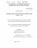 Гасеми Бехнам. Оздоровительная технология при нарушении осанки у детей 7-8 лет: дис. кандидат педагогических наук: 13.00.04 - Теория и методика физического воспитания, спортивной тренировки, оздоровительной и адаптивной физической культуры. Москва. 2004. 137 с.