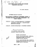 Мартынюк, Николай Степанович. Оздоровительное воздействие закаливающих процедур на регуляцию некоторых показателей гемодинамики у лиц разного возраста: дис. кандидат педагогических наук: 13.00.04 - Теория и методика физического воспитания, спортивной тренировки, оздоровительной и адаптивной физической культуры. Минск. 1997. 131 с.