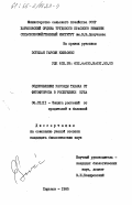 Гарсия Киньонес, Эстебан. Оздоровление рассады табака от фитофтороза в Республике Куба: дис. кандидат биологических наук: 06.01.11 - Защита растений. Харьков. 1985. 154 с.