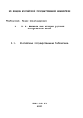 Реферат: Милюков, Павел Николаевич