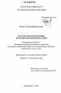 Бутаков, Владимир Яковлевич. Паевой фонд в экономике потребительской кооперации: дис. кандидат экономических наук: 08.00.05 - Экономика и управление народным хозяйством: теория управления экономическими системами; макроэкономика; экономика, организация и управление предприятиями, отраслями, комплексами; управление инновациями; региональная экономика; логистика; экономика труда. Новосибирск. 2007. 183 с.