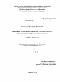 Костомаров, Владимир Михайлович. Пахомовские древности Западной Сибири: культурная атрибуция, хронологическая и территориальная локализация: дис. кандидат исторических наук: 07.00.06 - Археология. Тюмень. 2010. 303 с.