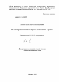 Хохлов, Александр Александрович. Палеоантропология Волго-Уралья эпох неолита-бронзы: дис. доктор исторических наук: 03.03.02 - Антропология. Москва. 2013. 633 с.