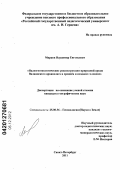 Марков, Владимир Евгеньевич. Палеогеоэкологические реконструкции природной среды Валаамского архипелага в среднем и позднем голоцене: дис. кандидат географических наук: 25.00.36 - Геоэкология. Санкт-Петербург. 2012. 161 с.