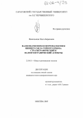 Ямпольская, Ольга Борисовна. Палеомагнетизм и петромагнетизм нижнего мела Горного Крыма: стратиграфический и палеогеографический аспекты: дис. кандидат геолого-минералогических наук: 25.00.01 - Общая и региональная геология. Москва. 2005. 185 с.