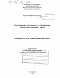 Каретин, Юрий Сергеевич. Палеозойский вулканизм и геодинамика Тагильской мегазоны Урала: дис. доктор геолого-минералогических наук: 25.00.01 - Общая и региональная геология. Екатеринбург. 2004. 253 с.