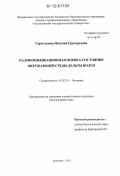 Сероглазова, Наталия Григорьевна. Палиноиндикационная оценка состояния окружающей среды дельты Волги: дис. кандидат биологических наук: 03.02.01 - Ботаника. Астрахань. 2012. 143 с.