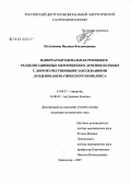 Полупанова, Надежда Владимировна. Панкреатодуоденальная резекция и реабилитационные мероприятия в лечении больных с доброкачественными заболеваниями дуоденопанкреатического комплекса: дис. кандидат медицинских наук: 14.00.27 - Хирургия. Краснодар. 2007. 194 с.