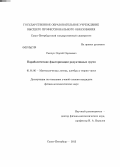 Синчук, Сергей Сергеевич. Параболические факторизации редуктивных групп: дис. кандидат физико-математических наук: 01.01.06 - Математическая логика, алгебра и теория чисел. Санкт-Петербург. 2013. 96 с.