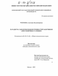 Чубукова, Алевтина Владимировна. Парадигма удовлетворения потребностей работников АПК в рыночных условиях: дис. кандидат экономических наук: 08.00.01 - Экономическая теория. Москва. 2003. 208 с.