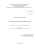 Плотников, Наполеон Валерьевич. Парадигмальная роль философии в культуре: дис. кандидат наук: 24.00.01 - Теория и история культуры. Краснодар. 2016. 132 с.