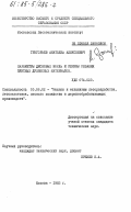 Григорьев, Анатолий Алексеевич. Параметры дисковых ножей и режимы резания плитных древесных материалов: дис. кандидат технических наук: 05.06.02 - Машины и механизмы лесоразработок, лесозаготовок, лесного хозяйства и деревообрабатывающих производств. Москва. 1983. 162 с.