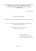 Пожидаев Денис Владимирович. Параметры и режимы работы электроозонатора для дезинфекции биореакторов: дис. кандидат наук: 00.00.00 - Другие cпециальности. ФГБОУ ВО «Российский государственный аграрный университет - МСХА имени К.А. Тимирязева». 2025. 170 с.