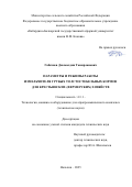 Габачиев Джамалдин Тамирланович. Параметры и режимы работы измельчителя грубых толстостебельных кормов для крестьянских (фермерских) хозяйств: дис. кандидат наук: 00.00.00 - Другие cпециальности. ГАОУ ВО ГМ «Московский городской педагогический университет». 2025. 148 с.