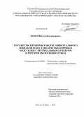 Яковлев, Антон Владимирович. Параметры и режимы работы универсального измельчителя стебельчатых кормов и подстилки с вертикальным бункером и ротором молоткового типа: дис. кандидат наук: 05.20.01 - Технологии и средства механизации сельского хозяйства. Ростов-на-Дону. 2013. 165 с.