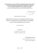 Сагирова Жанна Насибуллаевна. Параметры пульсовой волны, зарегистрированной одноканальным монитором электрокардиограммы с функцией фотоплетизмографии, в оценке систолической функции левого желудочка: дис. кандидат наук: 00.00.00 - Другие cпециальности. Первый Московский государственный медицинский университет имени И.М. Сеченова Министерства здравоохранения Российской Федерации (Сеченовский Университет). 2026. 108 с.