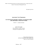 Арутюнян, Сона Гришаевна. Параметры волнового фронта и аккомодации при миопии и гиперметропии: дис. кандидат наук: 14.01.07 - Глазные болезни. Москва. 2017. 168 с.