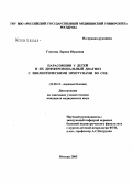 Глухова, Лариса Юрьевна. Парасомнии у детей и их дифференциальный диагноз с эпилептическими приступами во сне: дис. кандидат медицинских наук: 14.00.13 - Нервные болезни. Москва. 2005. 143 с.