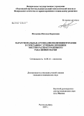 Фатькина, Наталья Борисовна. Паратуморальная аутоплазмополихимиотерапия в сочетании с лучевым лечением местно-распространенного рака шейки матки: дис. кандидат медицинских наук: 14.00.14 - Онкология. . 0. 180 с.