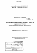 Кулинич, Олег Андреевич. Паразитические нематоды хвойных пород на территории России: Фауна, систематика, экология, вредоносность: дис. доктор биологических наук: 03.00.19 - Паразитология. Москва. 2005. 202 с.