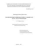 Искандаров Эмахмад Хандулоевич. Паразитоформные клещи Центрального Таджикистана (фауна, ареал и меры борьбы): дис. кандидат наук: 00.00.00 - Другие cпециальности. ФГБНУ «Федеральный научный центр - Всероссийский научно-исследовательский институт экспериментальной ветеринарии имени К.И. Скрябина и Я.Р. Коваленко Российской академии наук». 2025. 144 с.