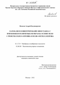 Яковлев, Андрей Владимирович. Парофазное концентрирование биобутанола с применением полимерных мембран на основе поли-1-триметилсилил-1-пропина и поли-4-метил-2-пентина: дис. кандидат химических наук: 05.17.18 - Мембраны и мембранная технология. Москва. 2012. 127 с.