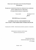 Ибраимов, Артур Александрович. Партийная система современной России как субъект артикуляции общественных интересов: дис. кандидат наук: 23.00.02 - Политические институты, этнополитическая конфликтология, национальные и политические процессы и технологии. Москва. 2014. 279 с.