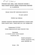 Ульянова, Вера Семеновна. Партийное руководство общественно-политической и трудовой активностью рабочего класса в период между XXIII и XXIV съездами КПСС: дис. кандидат исторических наук: 07.00.01 - История Коммунистической партии Советского Союза. Москва. 1982. 221 с.