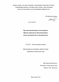 Местковский, Дмитрий Александрович. Партия социалистов-революционеров: между централизмом и демократизмом: дис. кандидат исторических наук: 07.00.02 - Отечественная история. Волгоград. 2013. 336 с.