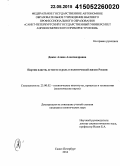 Курсовая работа по теме Становление политических партий Российской Федерации: 